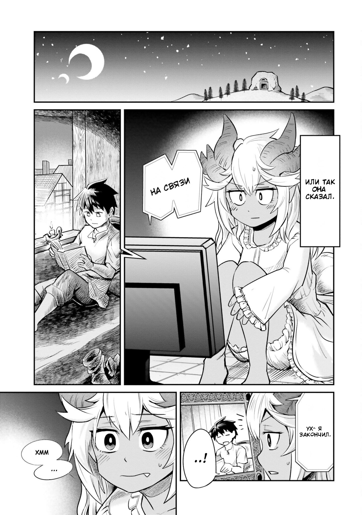 Манга Друзья детства в подземелье - Глава 4 Страница 5