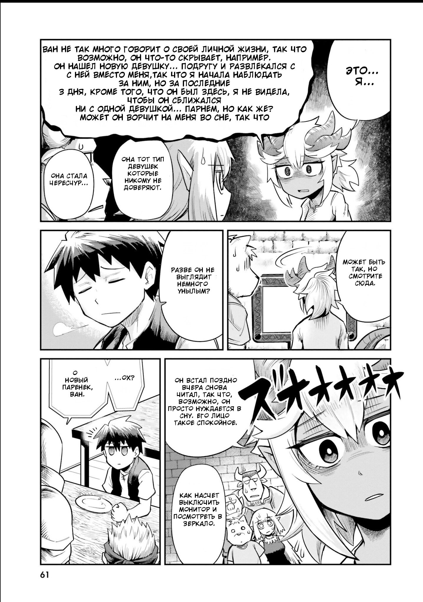 Манга Друзья детства в подземелье - Глава 4 Страница 9