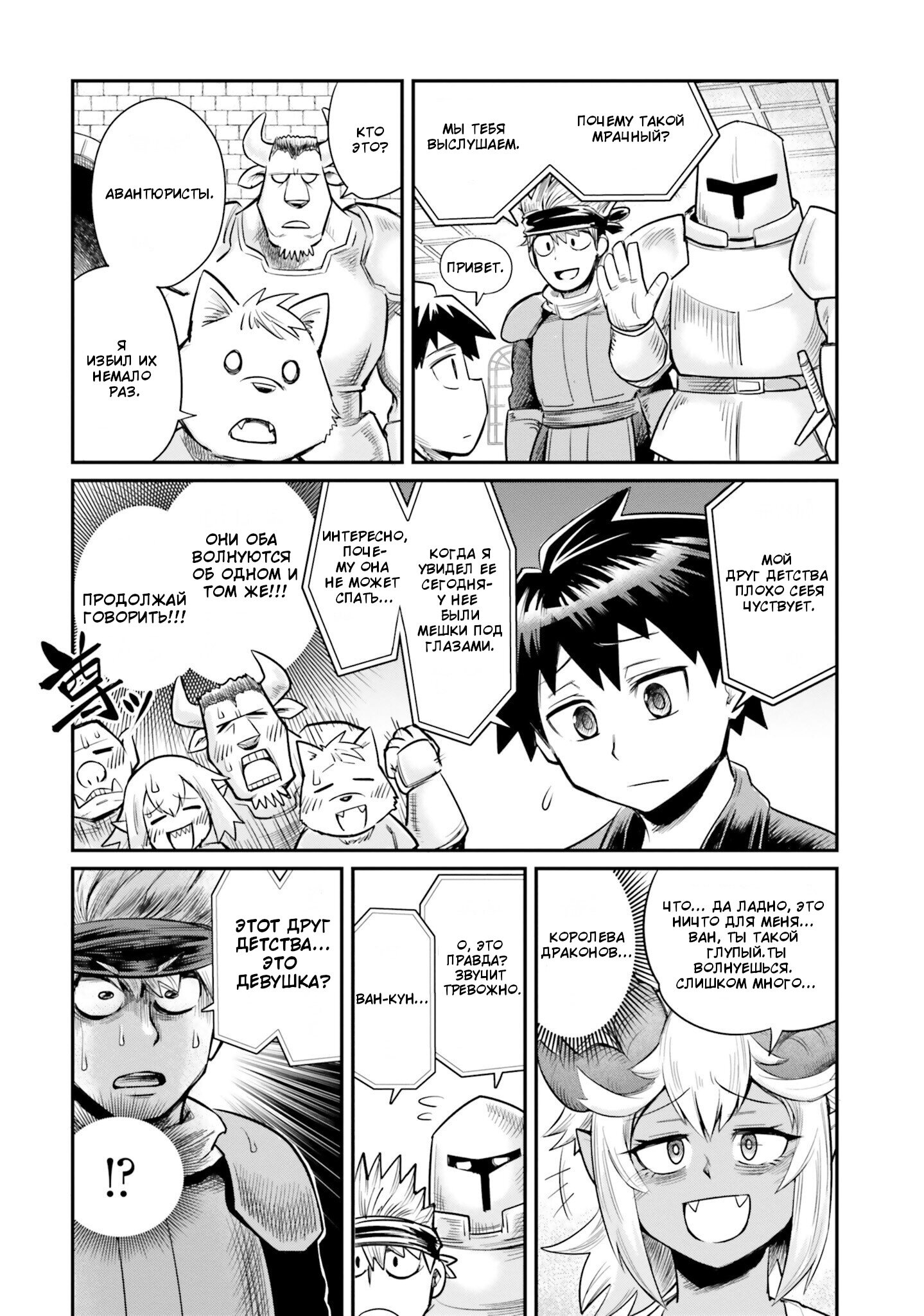 Манга Друзья детства в подземелье - Глава 4 Страница 10