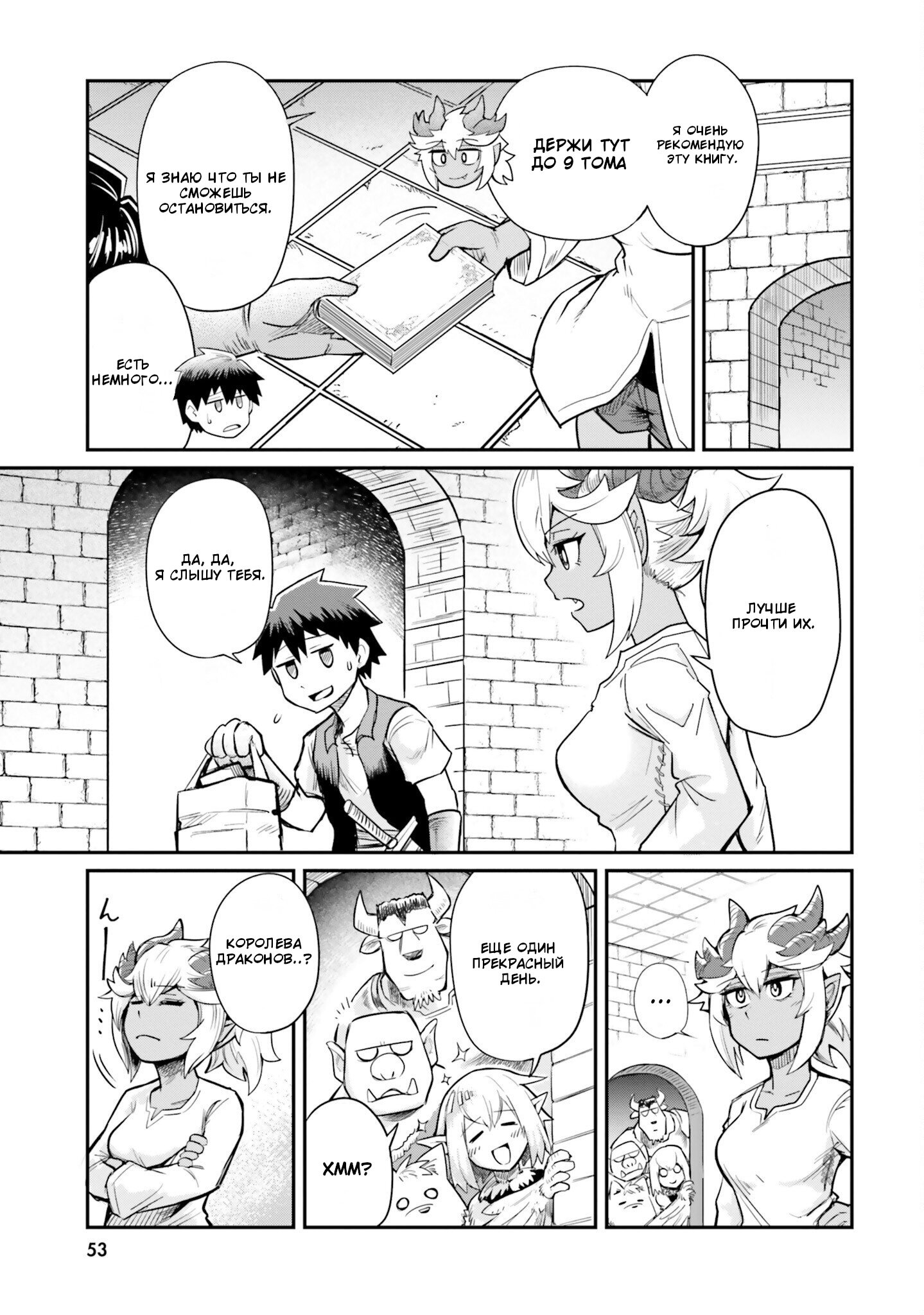 Манга Друзья детства в подземелье - Глава 4 Страница 1