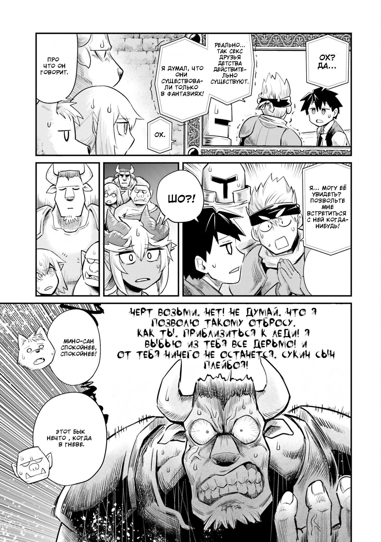 Манга Друзья детства в подземелье - Глава 4 Страница 11