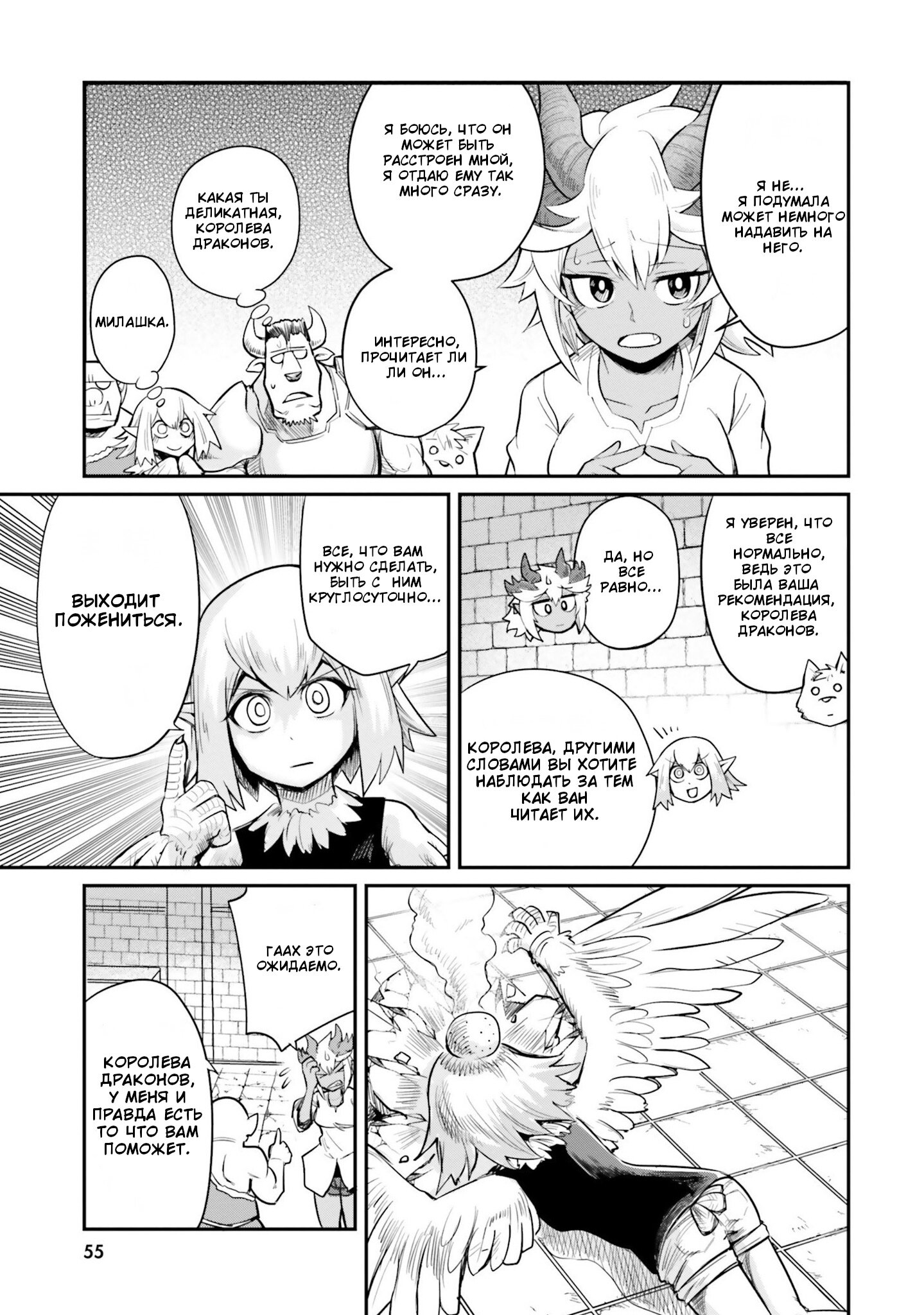 Манга Друзья детства в подземелье - Глава 4 Страница 3