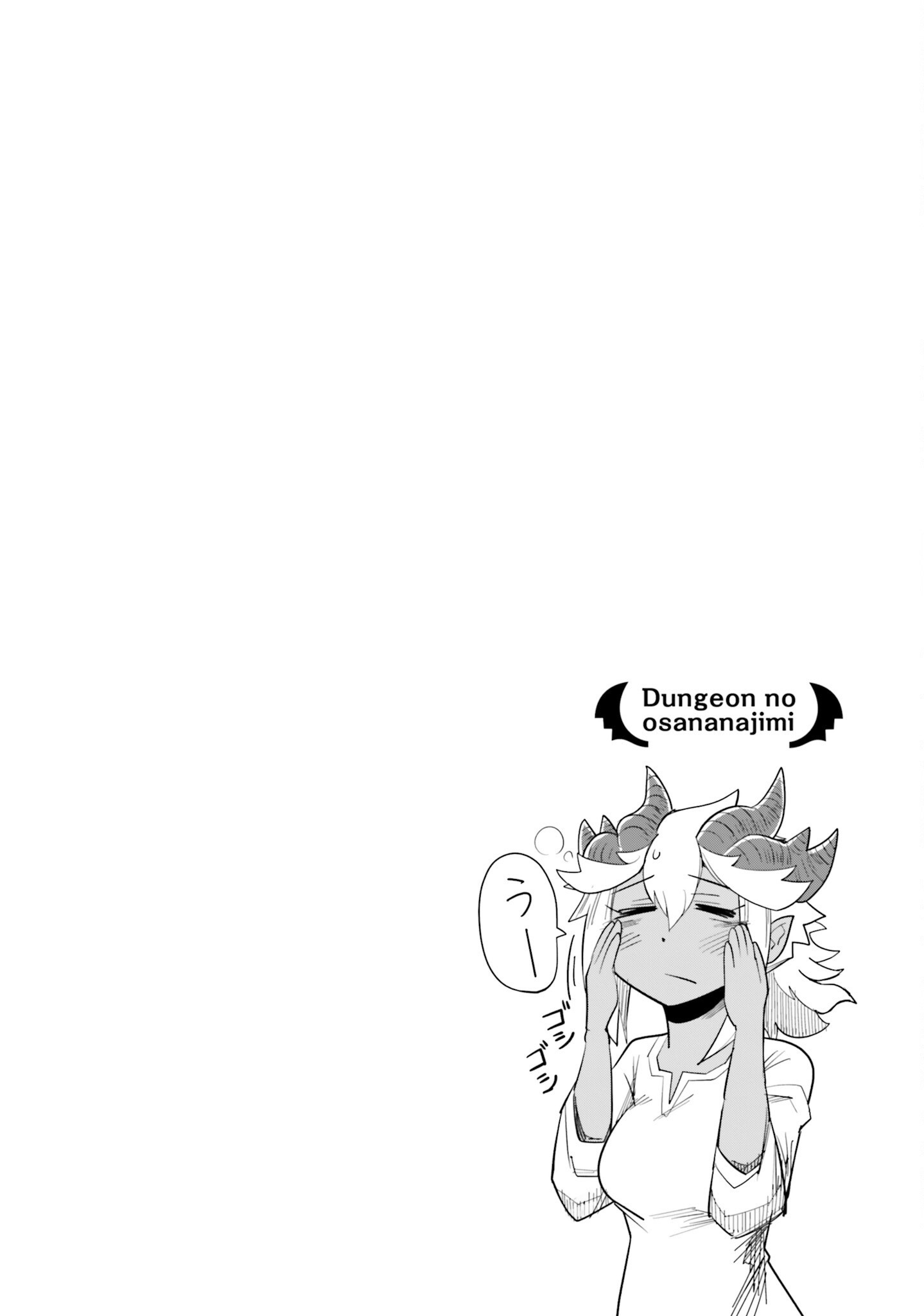 Манга Друзья детства в подземелье - Глава 4 Страница 18