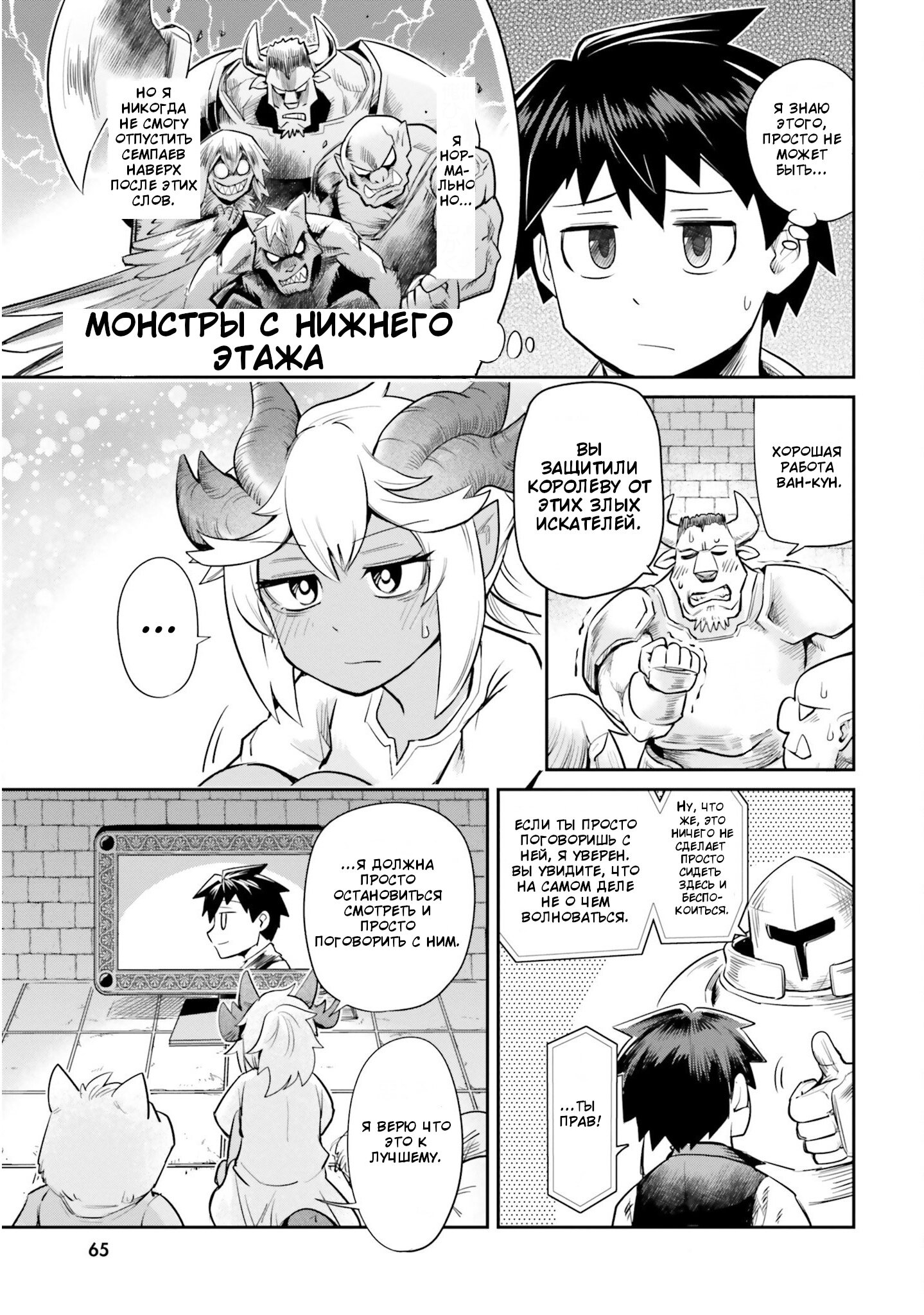 Манга Друзья детства в подземелье - Глава 4 Страница 13
