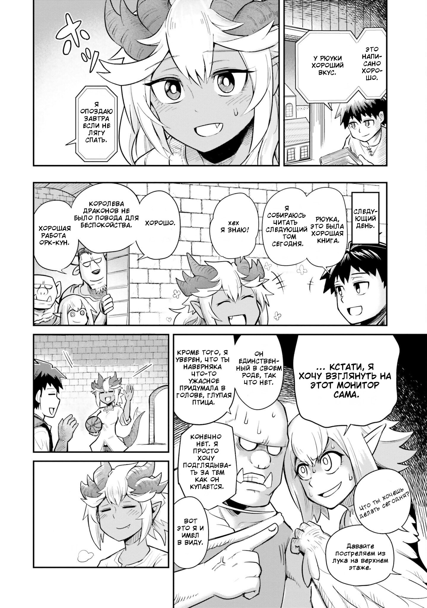 Манга Друзья детства в подземелье - Глава 4 Страница 6