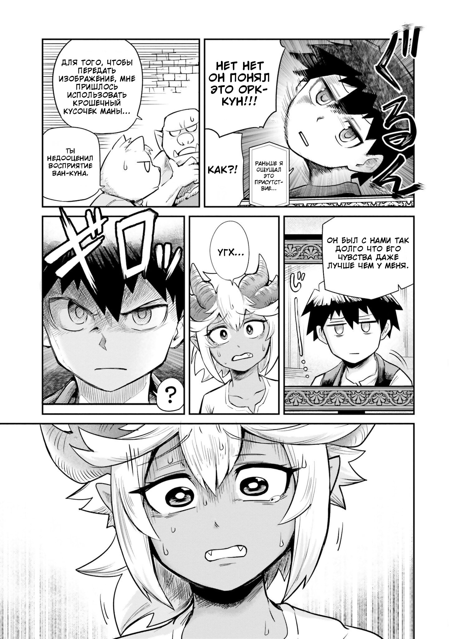 Манга Друзья детства в подземелье - Глава 4 Страница 15