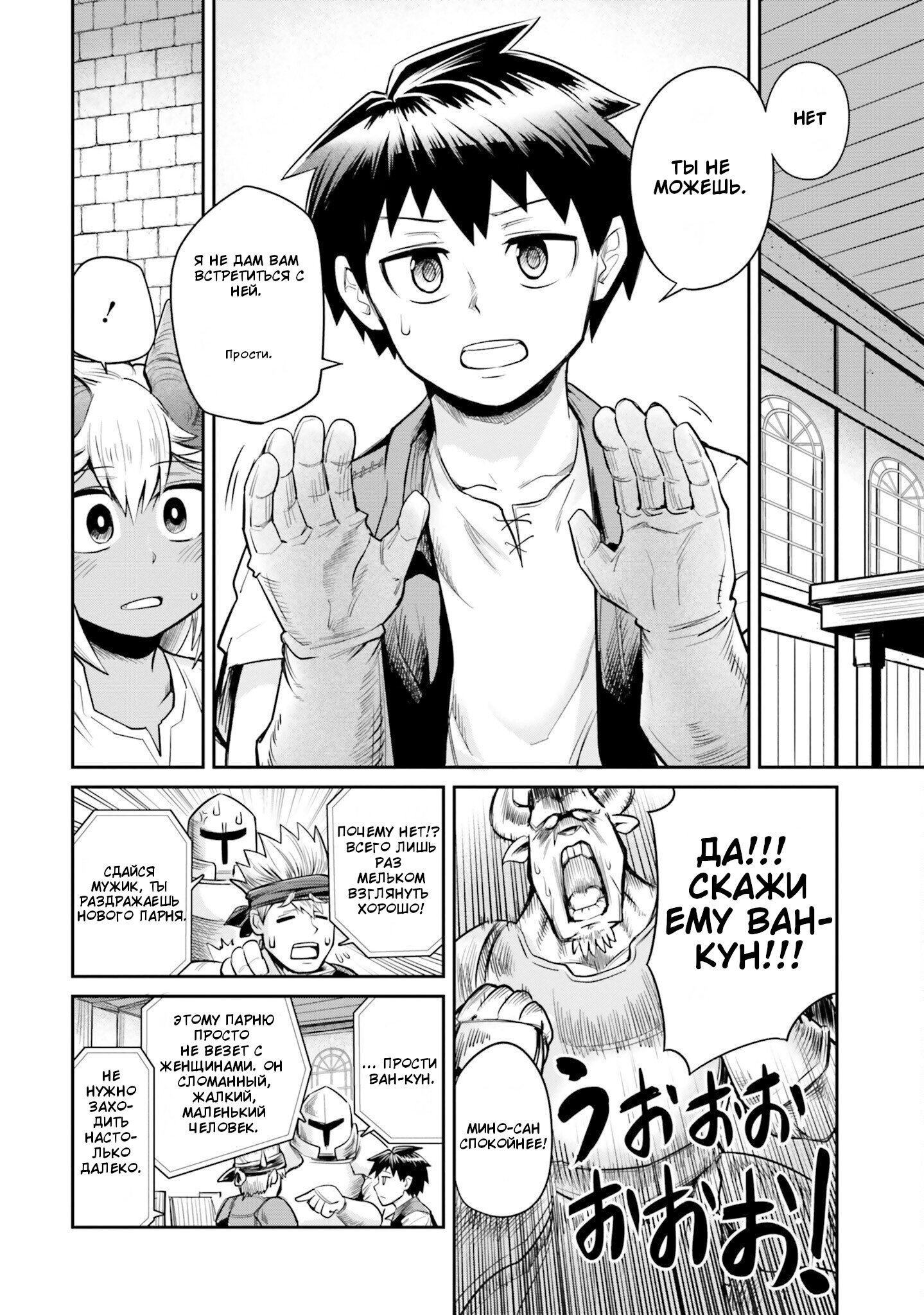 Манга Друзья детства в подземелье - Глава 4 Страница 12