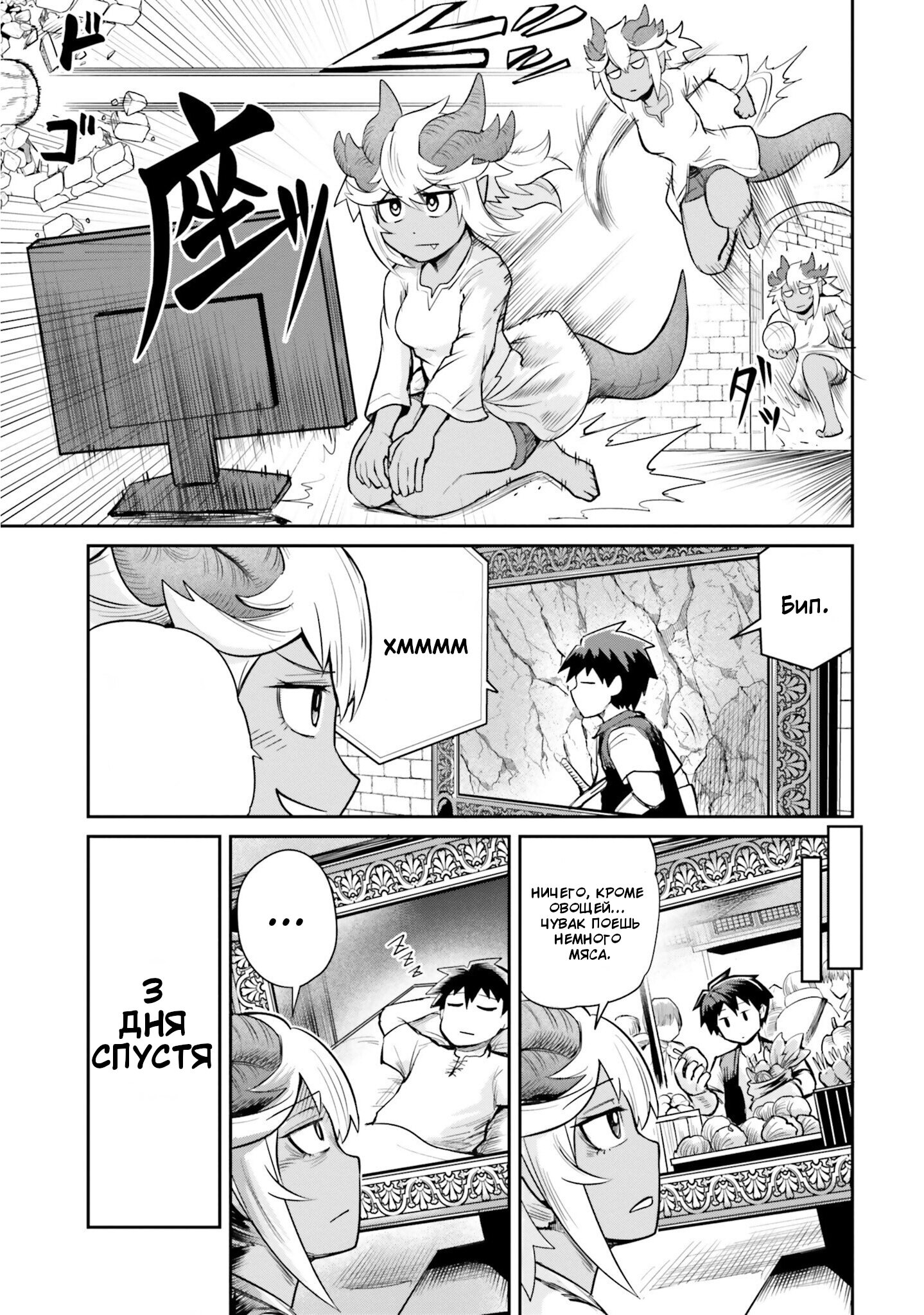 Манга Друзья детства в подземелье - Глава 4 Страница 7