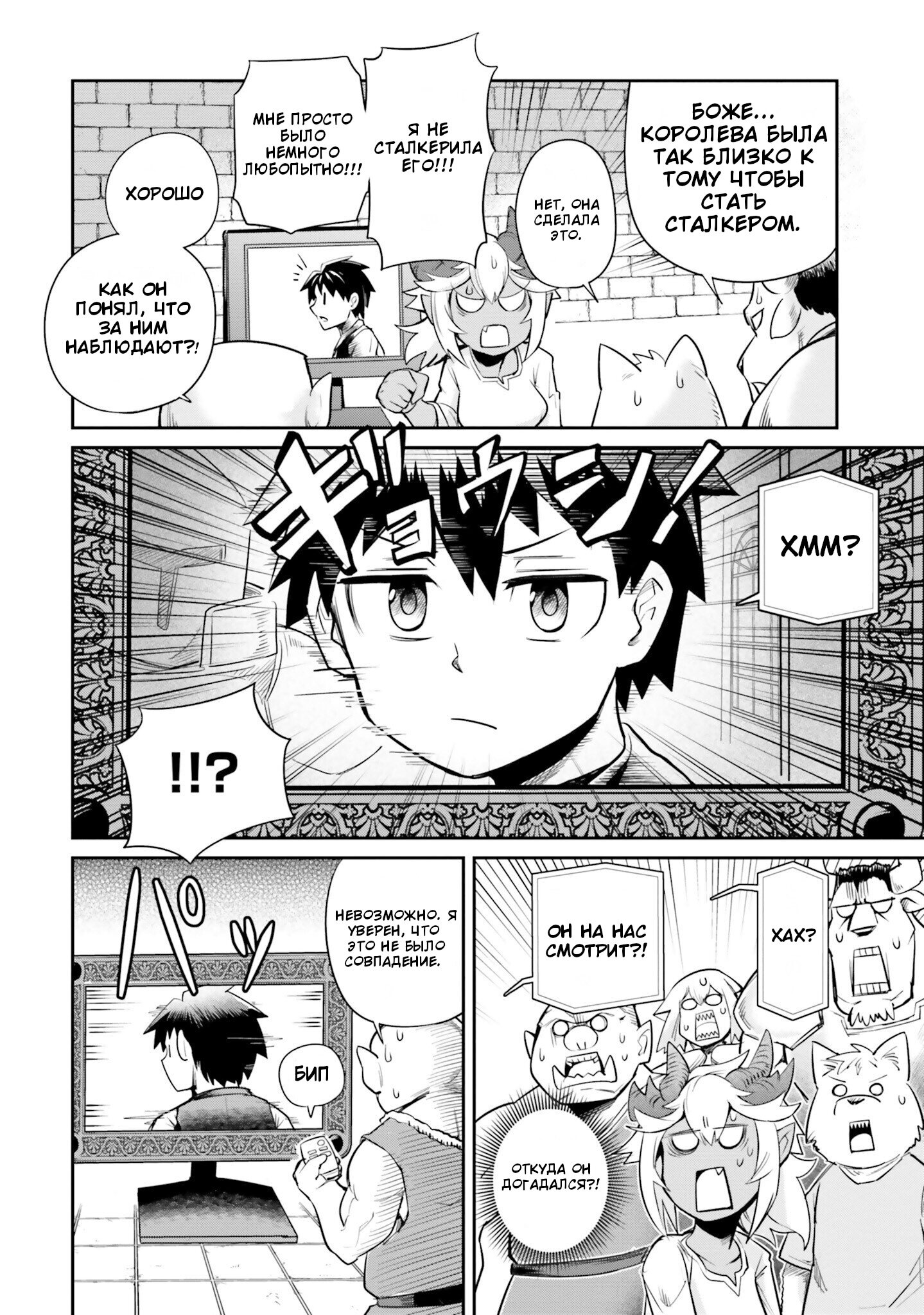 Манга Друзья детства в подземелье - Глава 4 Страница 14