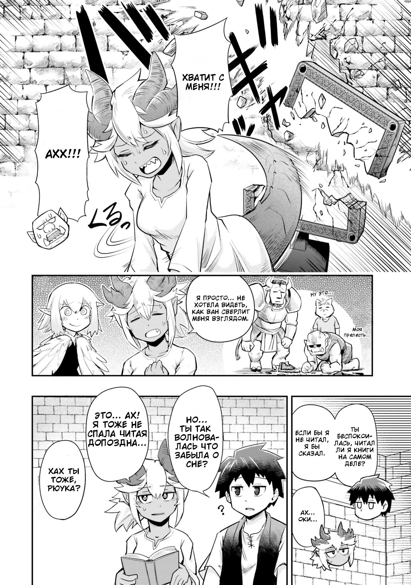 Манга Друзья детства в подземелье - Глава 4 Страница 16