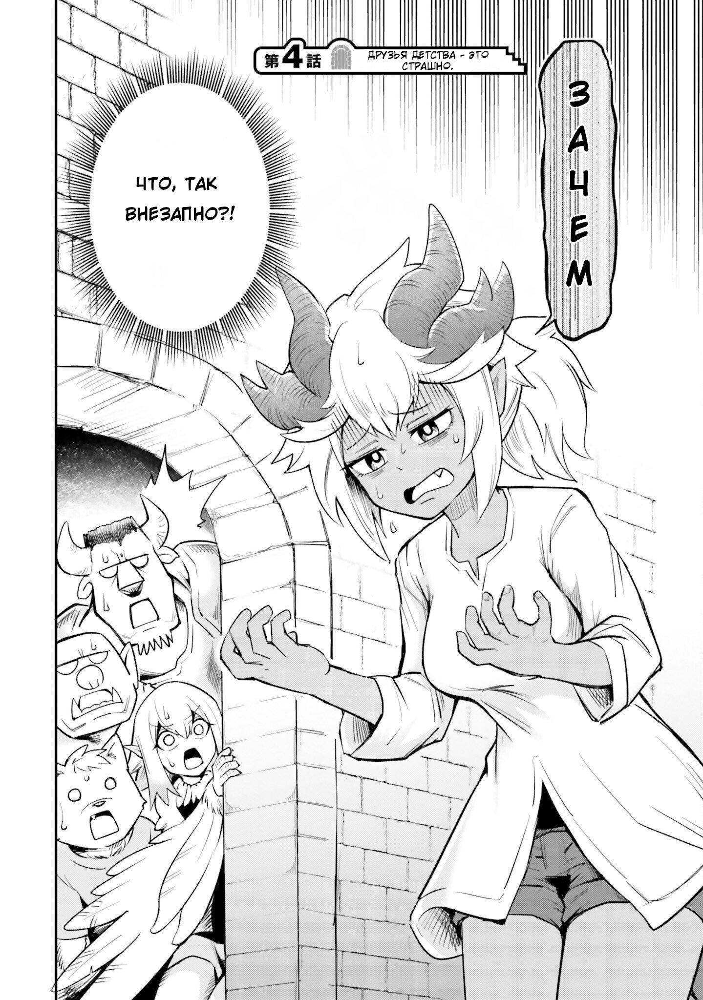 Манга Друзья детства в подземелье - Глава 4 Страница 2