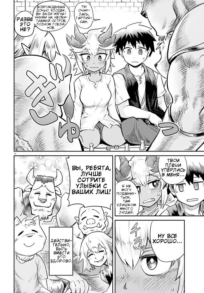 Манга Друзья детства в подземелье - Глава 3 Страница 14