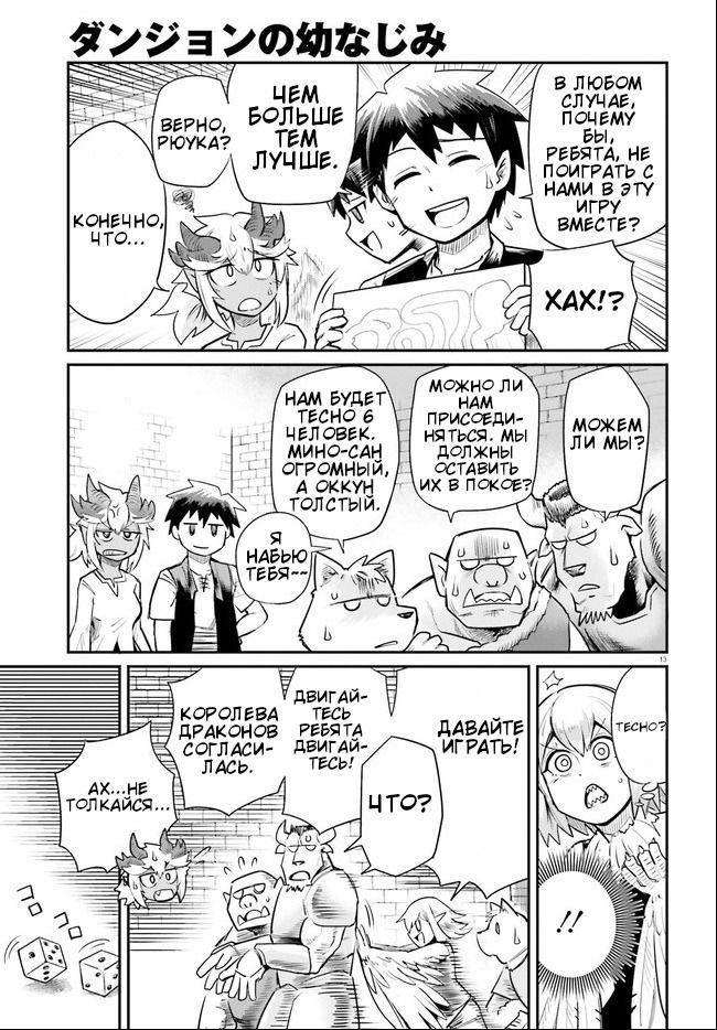 Манга Друзья детства в подземелье - Глава 3 Страница 13