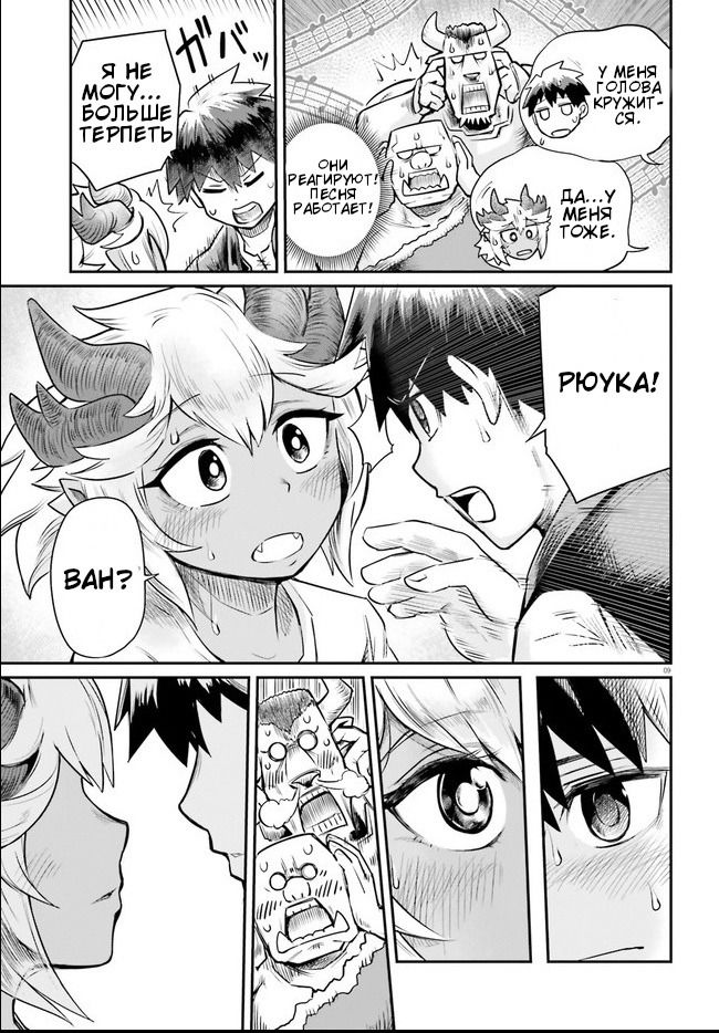 Манга Друзья детства в подземелье - Глава 3 Страница 9