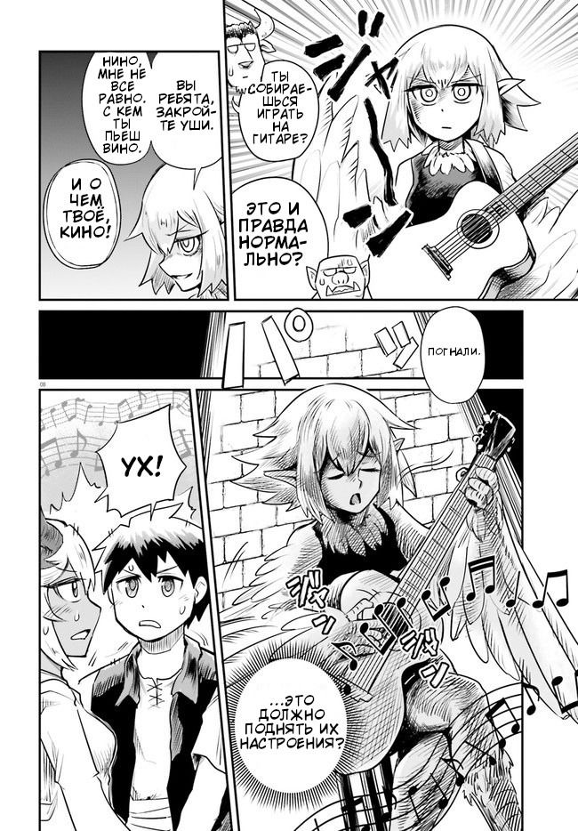 Манга Друзья детства в подземелье - Глава 3 Страница 8