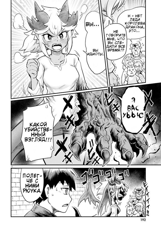 Манга Друзья детства в подземелье - Глава 3 Страница 12