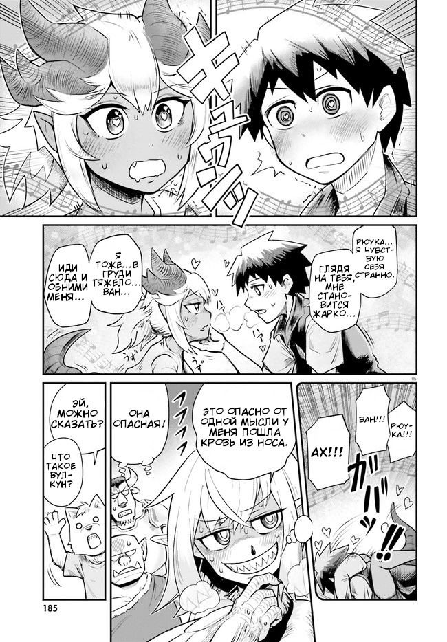 Манга Друзья детства в подземелье - Глава 3 Страница 5