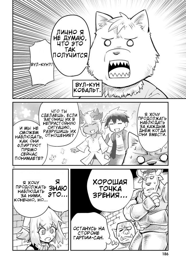 Манга Друзья детства в подземелье - Глава 3 Страница 6