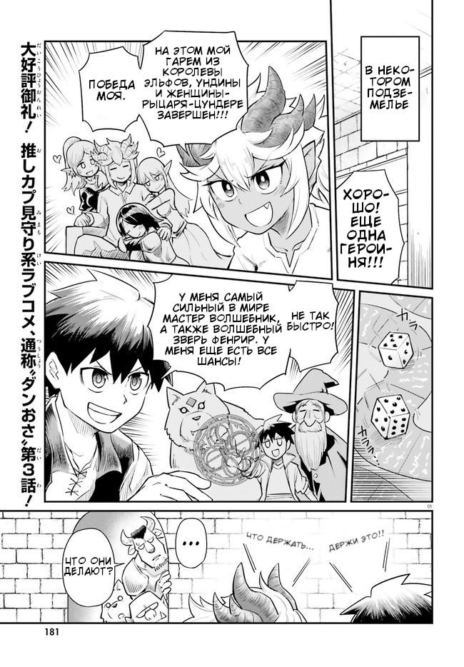 Манга Друзья детства в подземелье - Глава 3 Страница 1