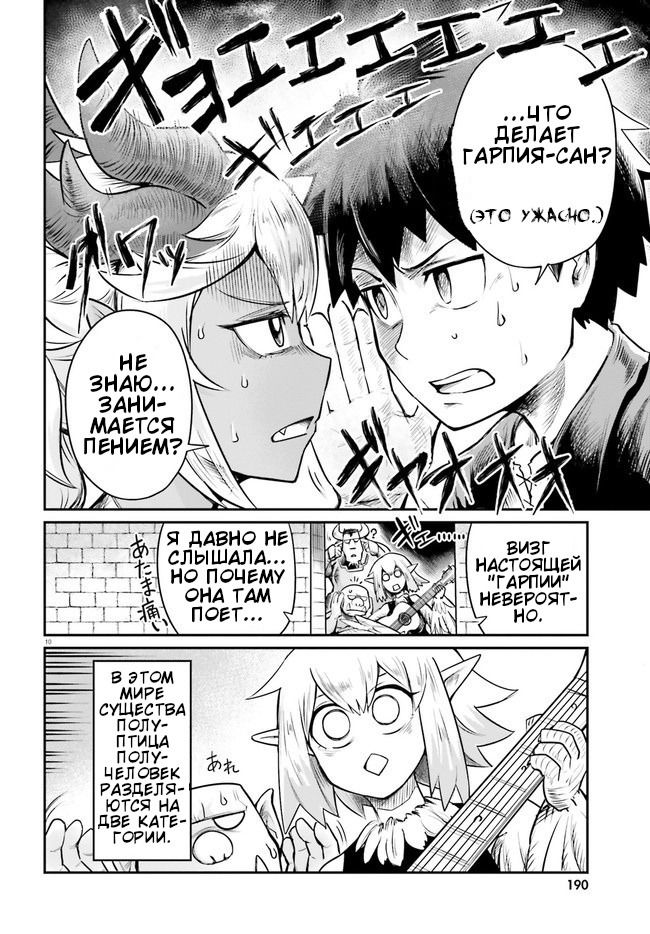 Манга Друзья детства в подземелье - Глава 3 Страница 10