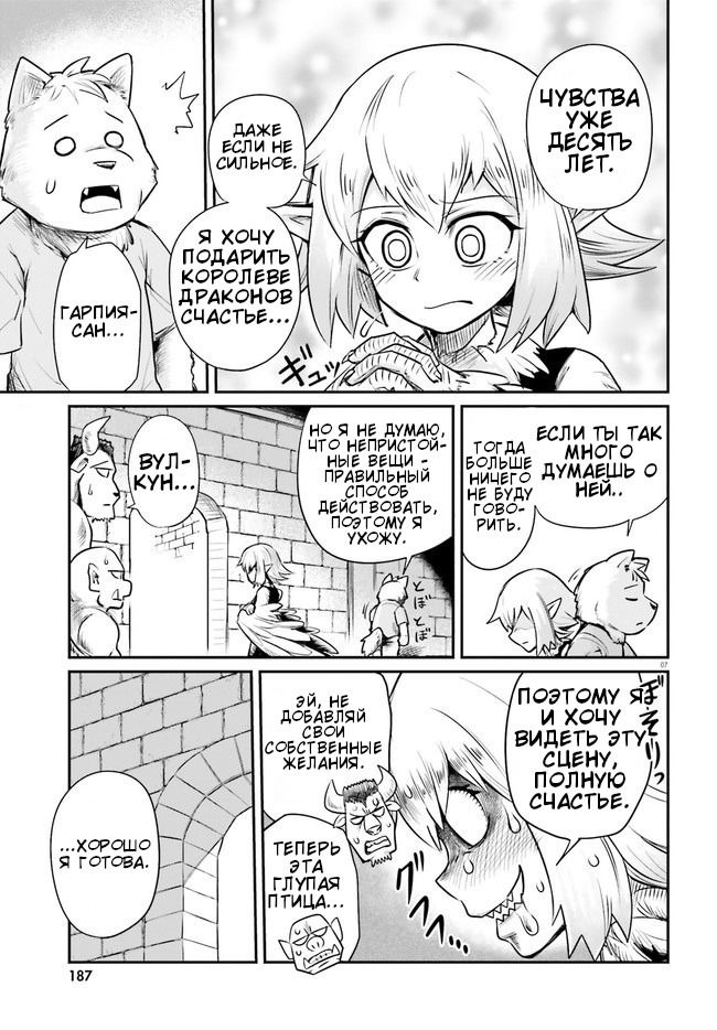 Манга Друзья детства в подземелье - Глава 3 Страница 7