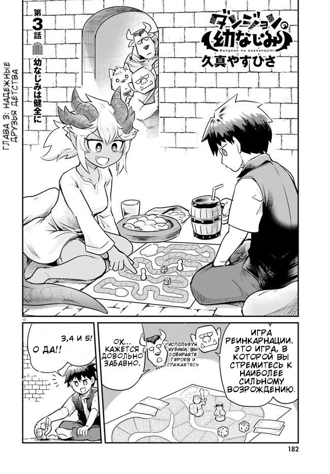 Манга Друзья детства в подземелье - Глава 3 Страница 2