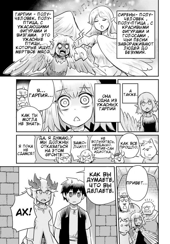 Манга Друзья детства в подземелье - Глава 3 Страница 11