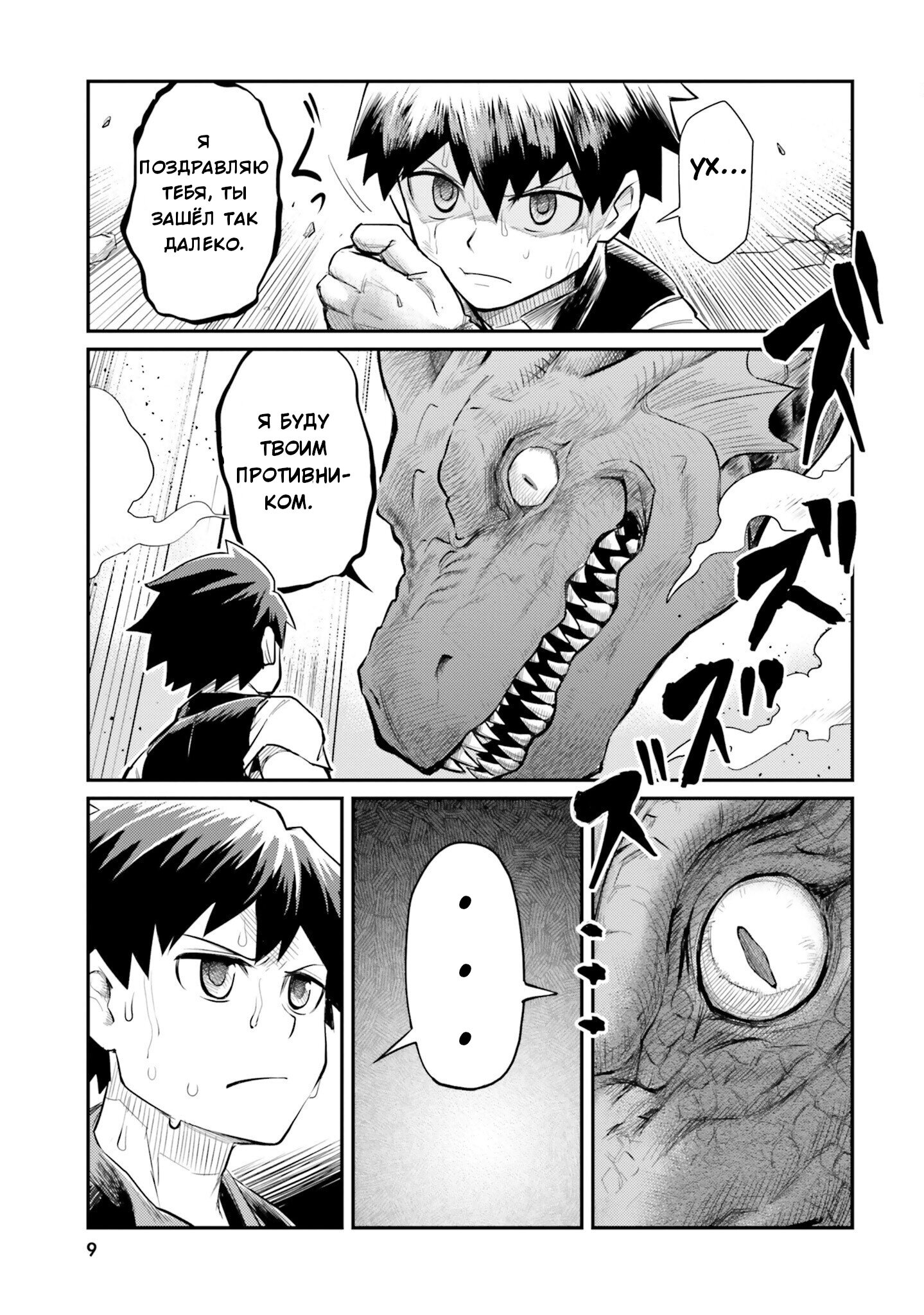 Манга Друзья детства в подземелье - Глава 1 Страница 8