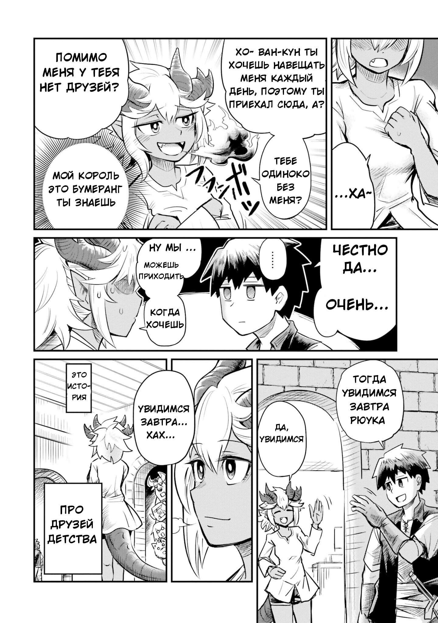 Манга Друзья детства в подземелье - Глава 1 Страница 17