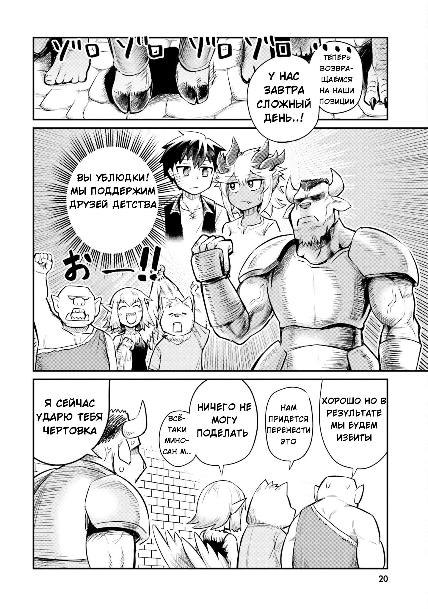 Манга Друзья детства в подземелье - Глава 1 Страница 19