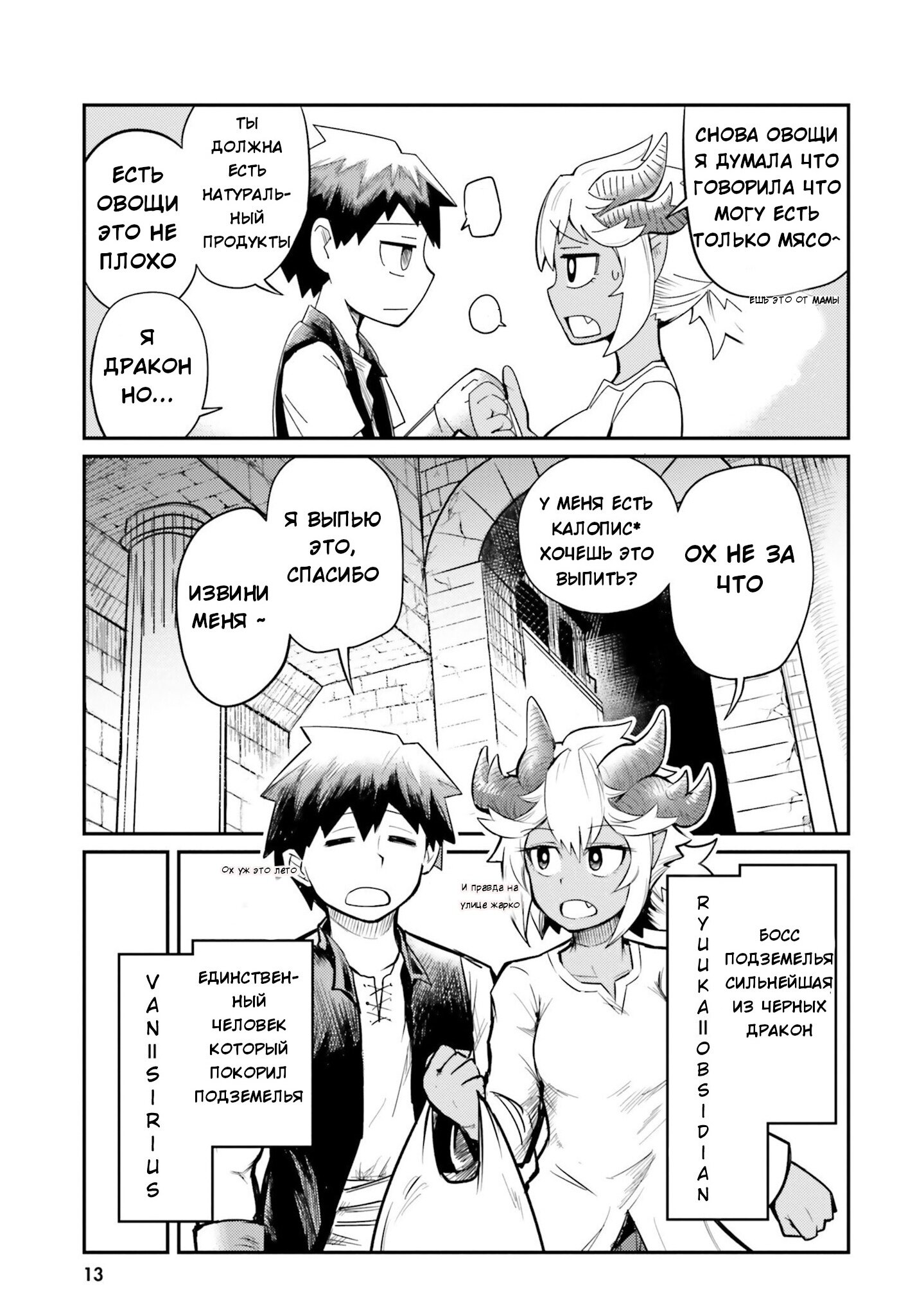 Манга Друзья детства в подземелье - Глава 1 Страница 12