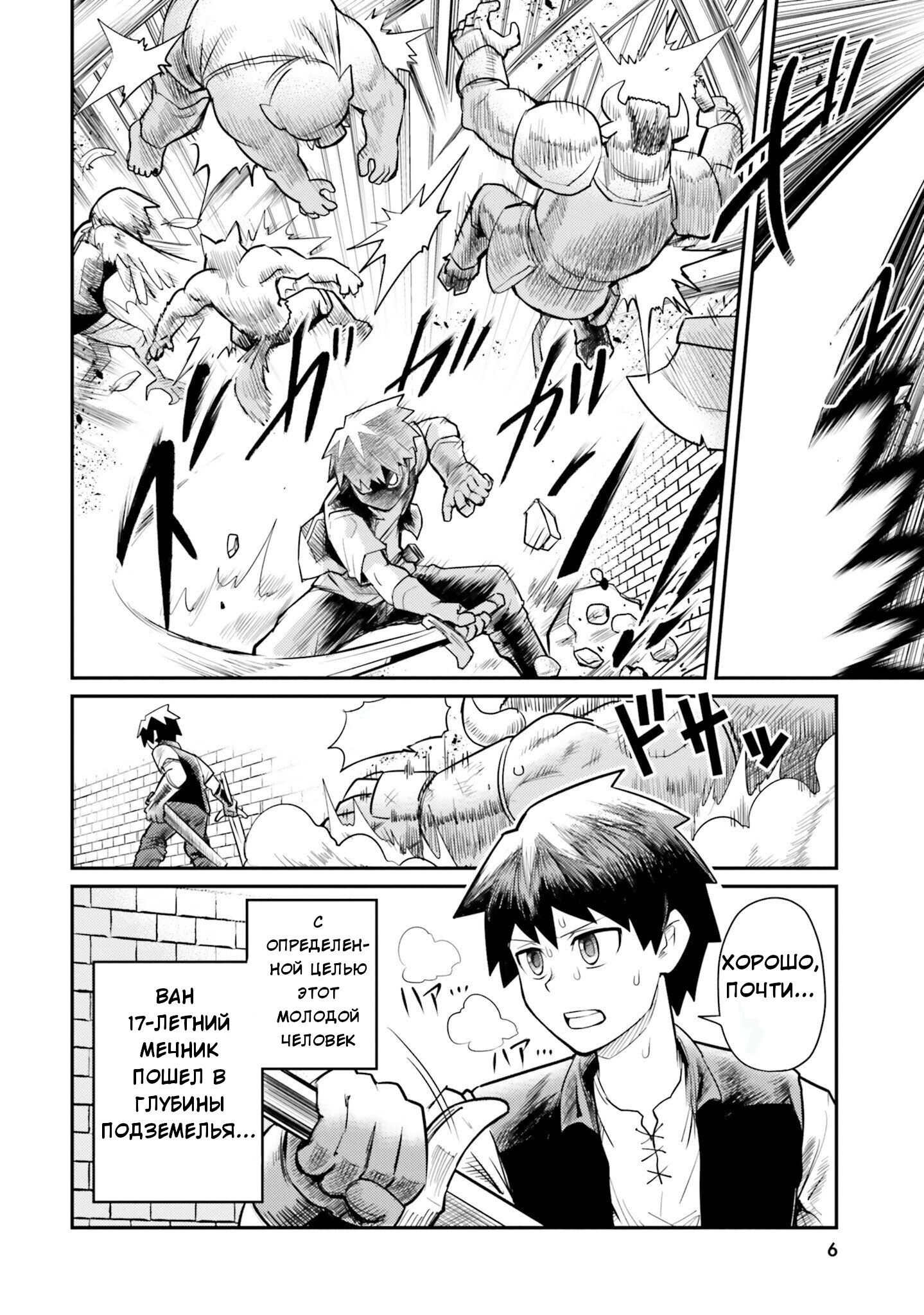 Манга Друзья детства в подземелье - Глава 1 Страница 5