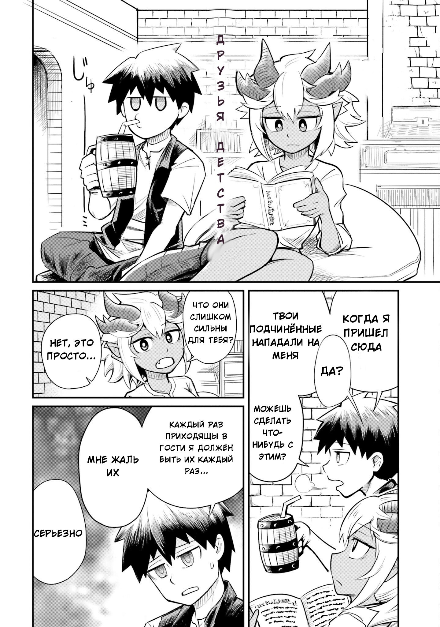 Манга Друзья детства в подземелье - Глава 1 Страница 13
