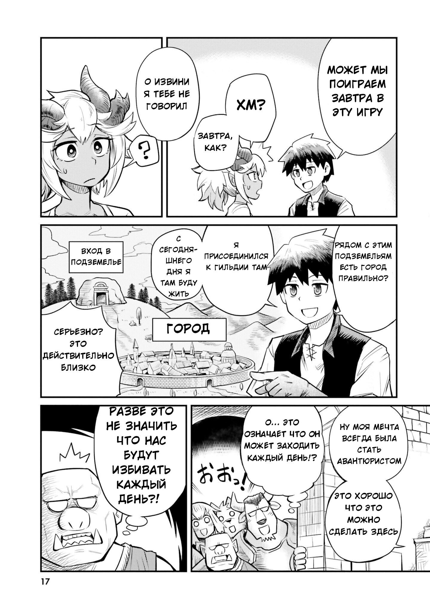 Манга Друзья детства в подземелье - Глава 1 Страница 16