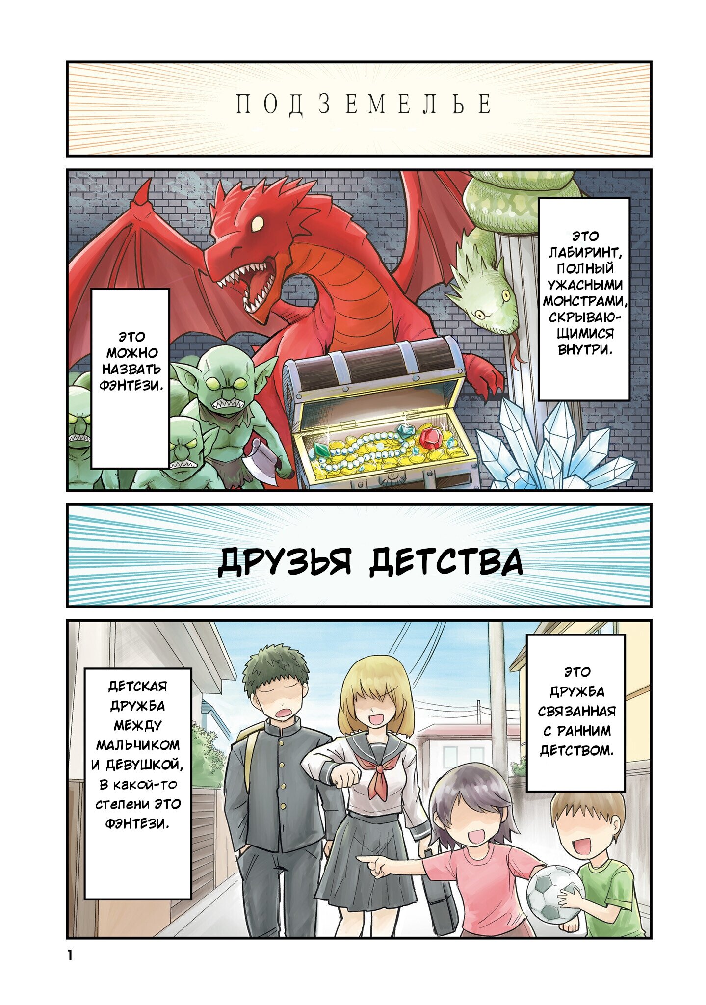 Манга Друзья детства в подземелье - Глава 1 Страница 1