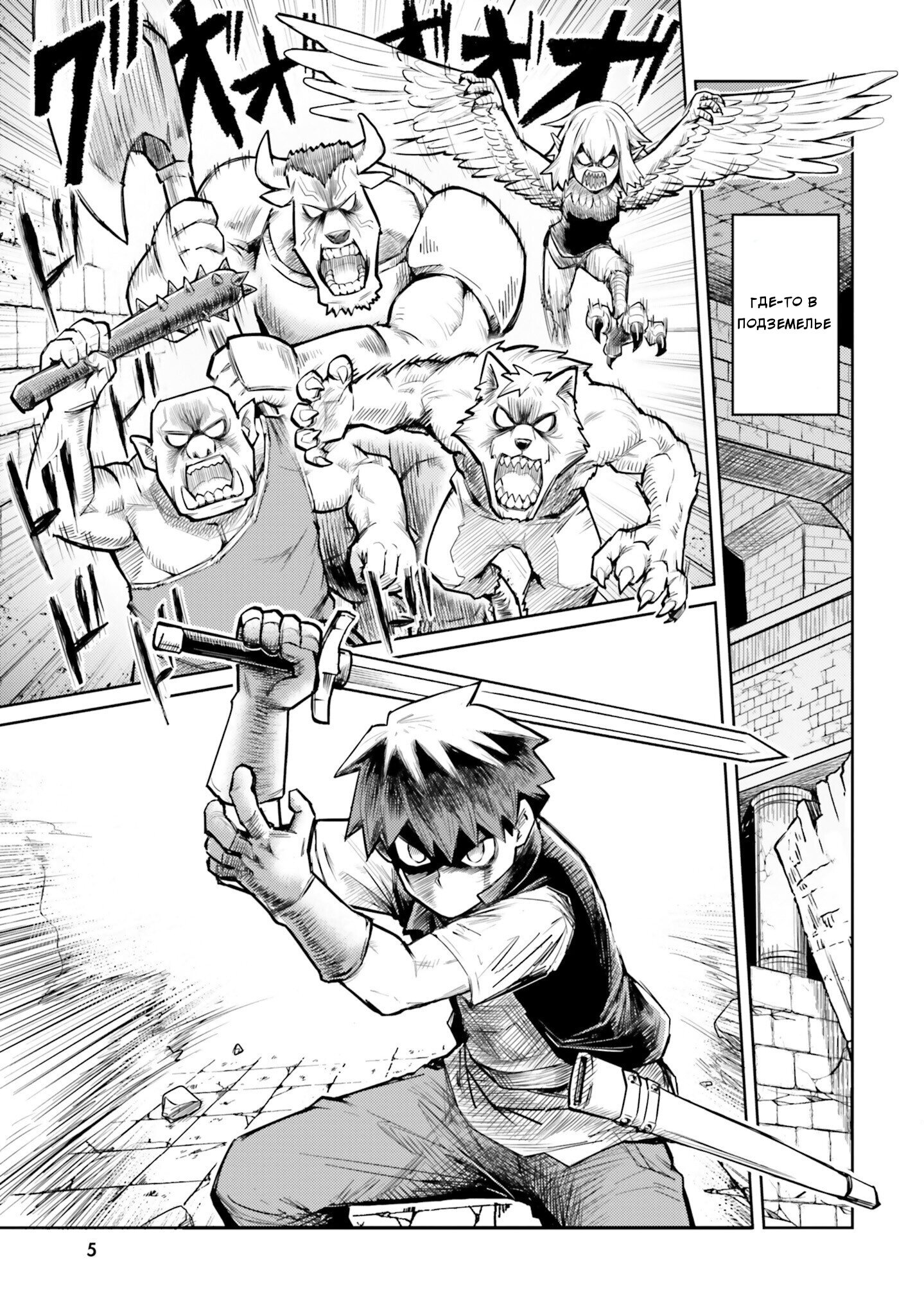 Манга Друзья детства в подземелье - Глава 1 Страница 4