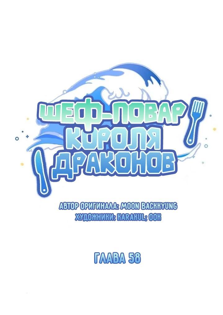 Манга Я стала шеф-поваром короля драконов - Глава 58 Страница 4