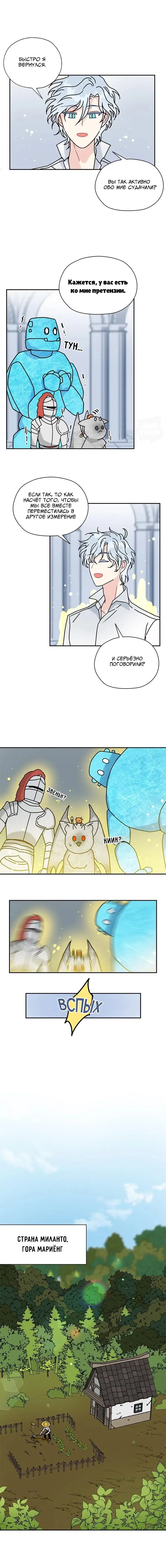 Манга Я стала шеф-поваром короля драконов - Глава 60 Страница 6