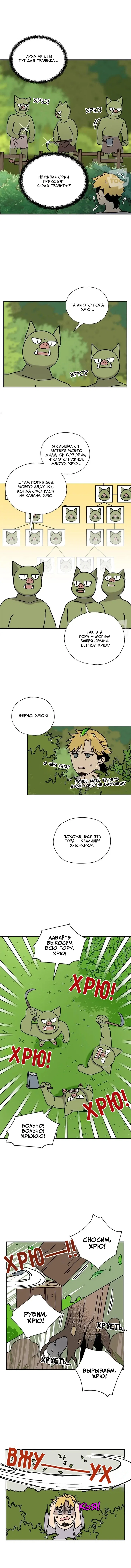 Манга Я стала шеф-поваром короля драконов - Глава 60 Страница 8