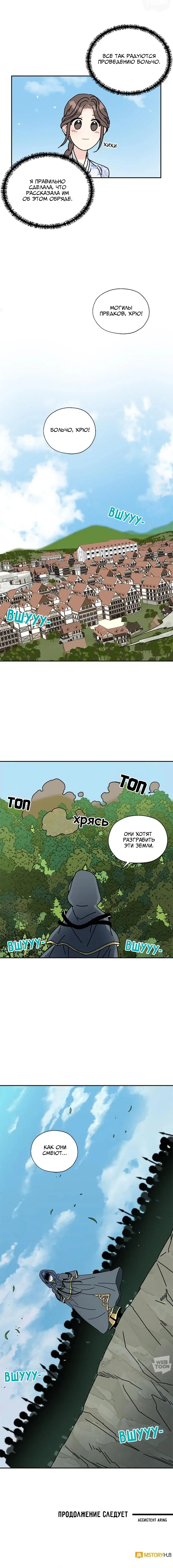 Манга Я стала шеф-поваром короля драконов - Глава 60 Страница 10