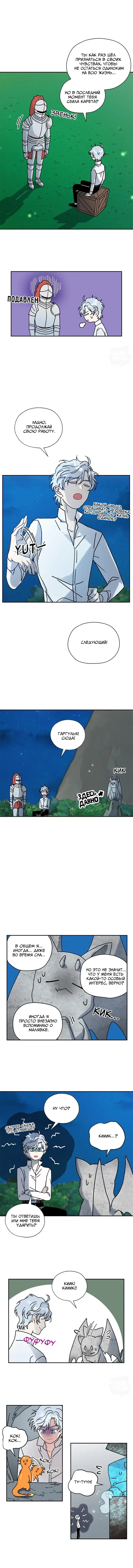 Манга Я стала шеф-поваром короля драконов - Глава 60 Страница 2