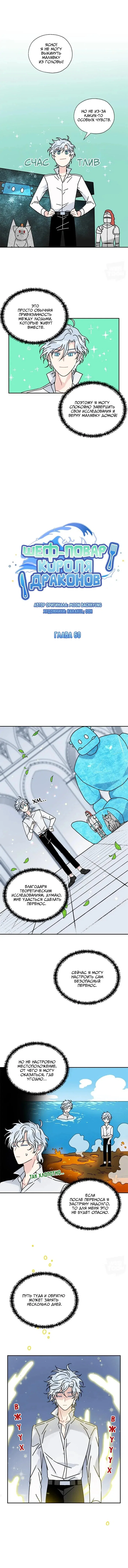 Манга Я стала шеф-поваром короля драконов - Глава 60 Страница 3