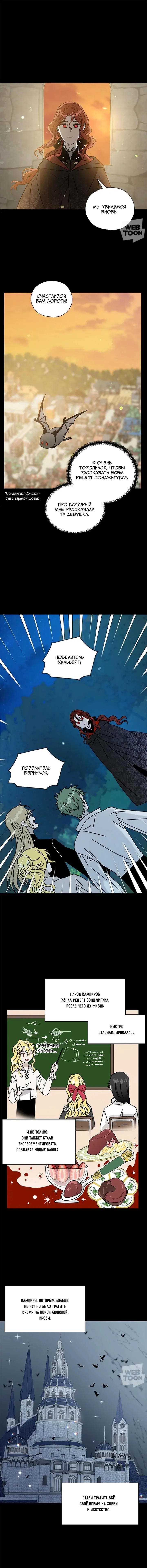 Манга Я стала шеф-поваром короля драконов - Глава 63 Страница 1