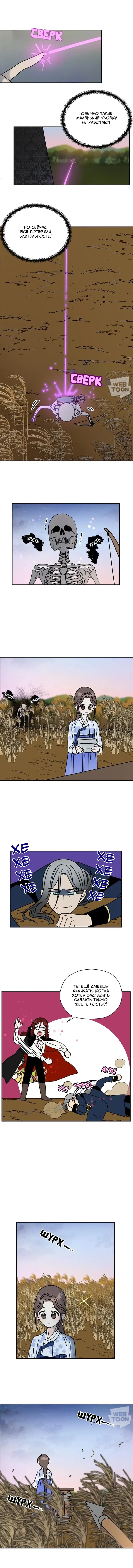 Манга Я стала шеф-поваром короля драконов - Глава 63 Страница 12