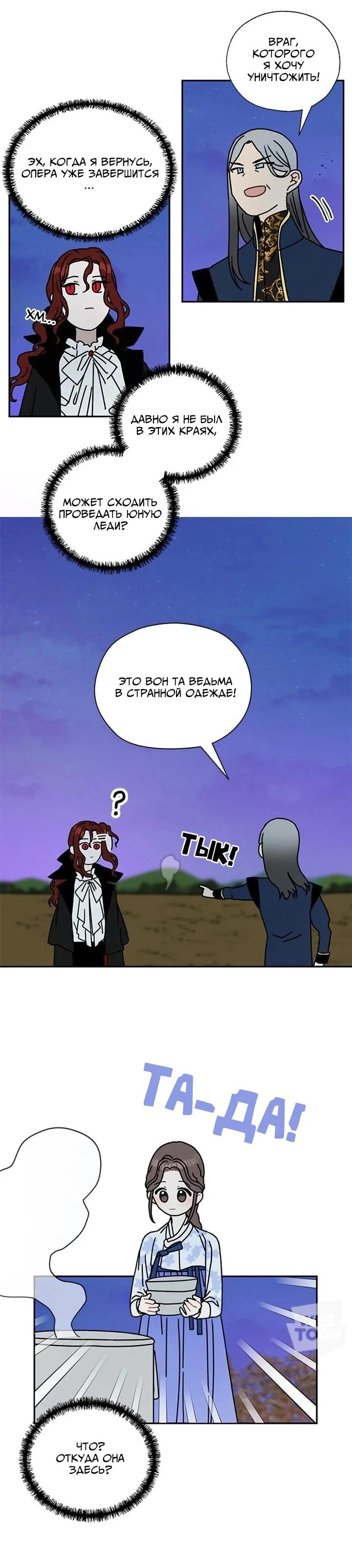 Манга Я стала шеф-поваром короля драконов - Глава 63 Страница 8