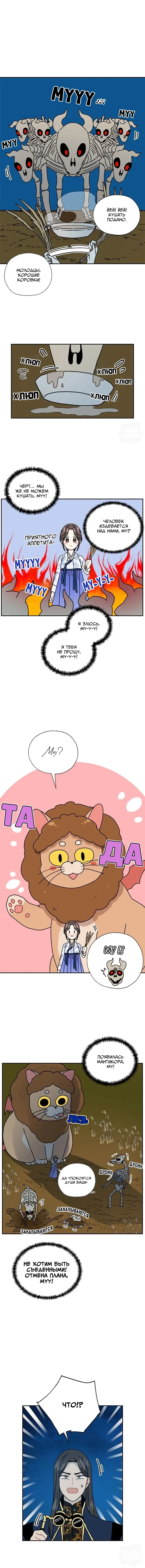 Манга Я стала шеф-поваром короля драконов - Глава 62 Страница 8