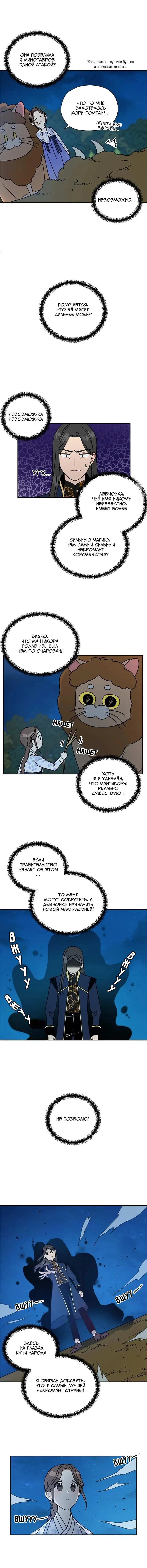 Манга Я стала шеф-поваром короля драконов - Глава 62 Страница 9