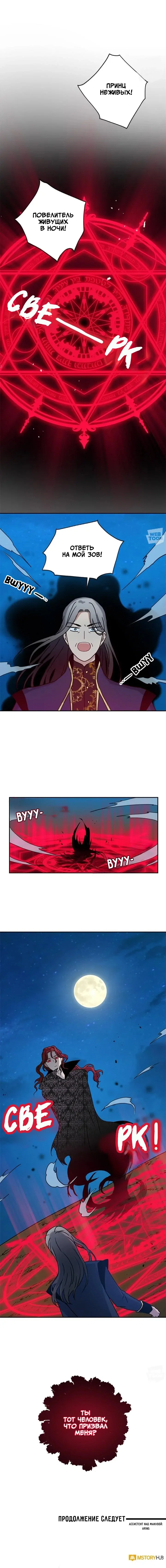 Манга Я стала шеф-поваром короля драконов - Глава 62 Страница 10