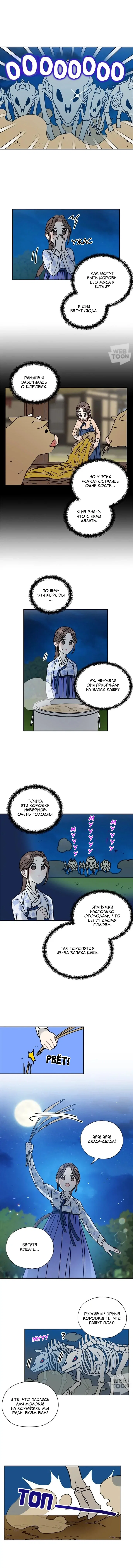 Манга Я стала шеф-поваром короля драконов - Глава 62 Страница 6