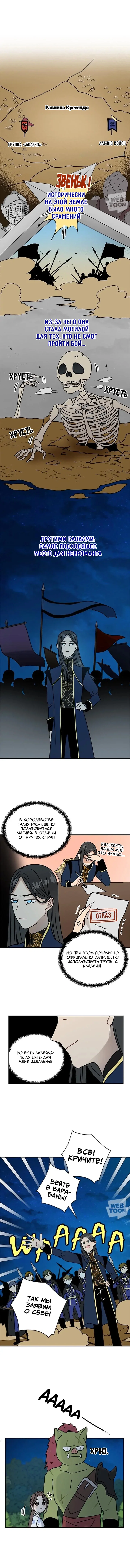 Манга Я стала шеф-поваром короля драконов - Глава 62 Страница 1